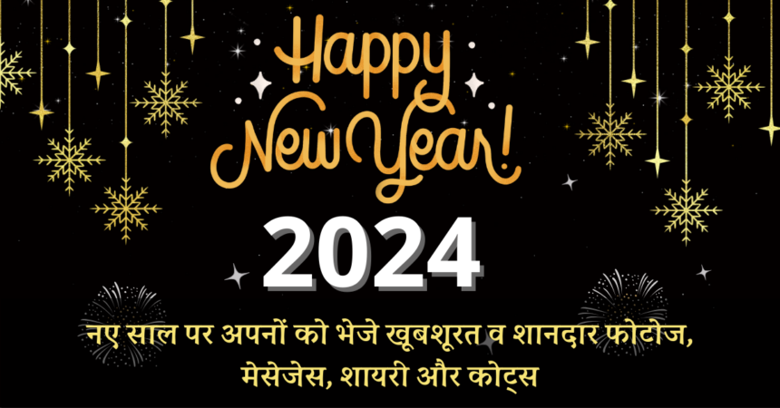 Happy New year wishes in hindi