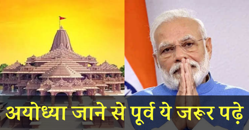 ayodhya news