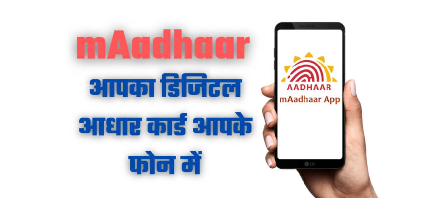 mAadhaar App