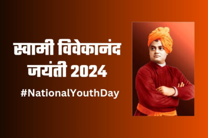 National Youth Day 2024 Sawami Vivekananda