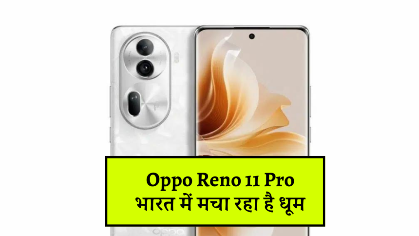 Oppo reno 11 pro price in inida - lok junction