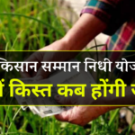 PM kisan Yojana - PM kisan samman nidhi yojana - lok junction lokjunction.com